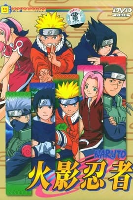 火影忍者/Naruto(2002)