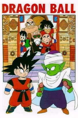 七龙珠/Dragon Ball(1995)