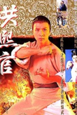 洪熙官(1994)