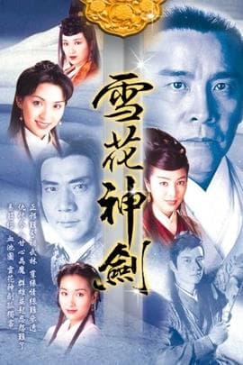 雪花神剑/The Snow Is Red(1997)