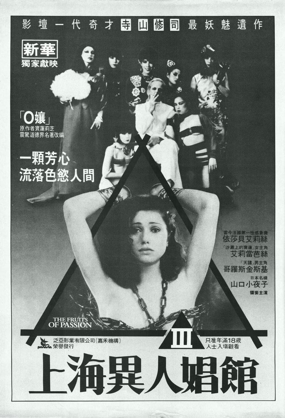 情色片《上海异人娼馆》（1981）