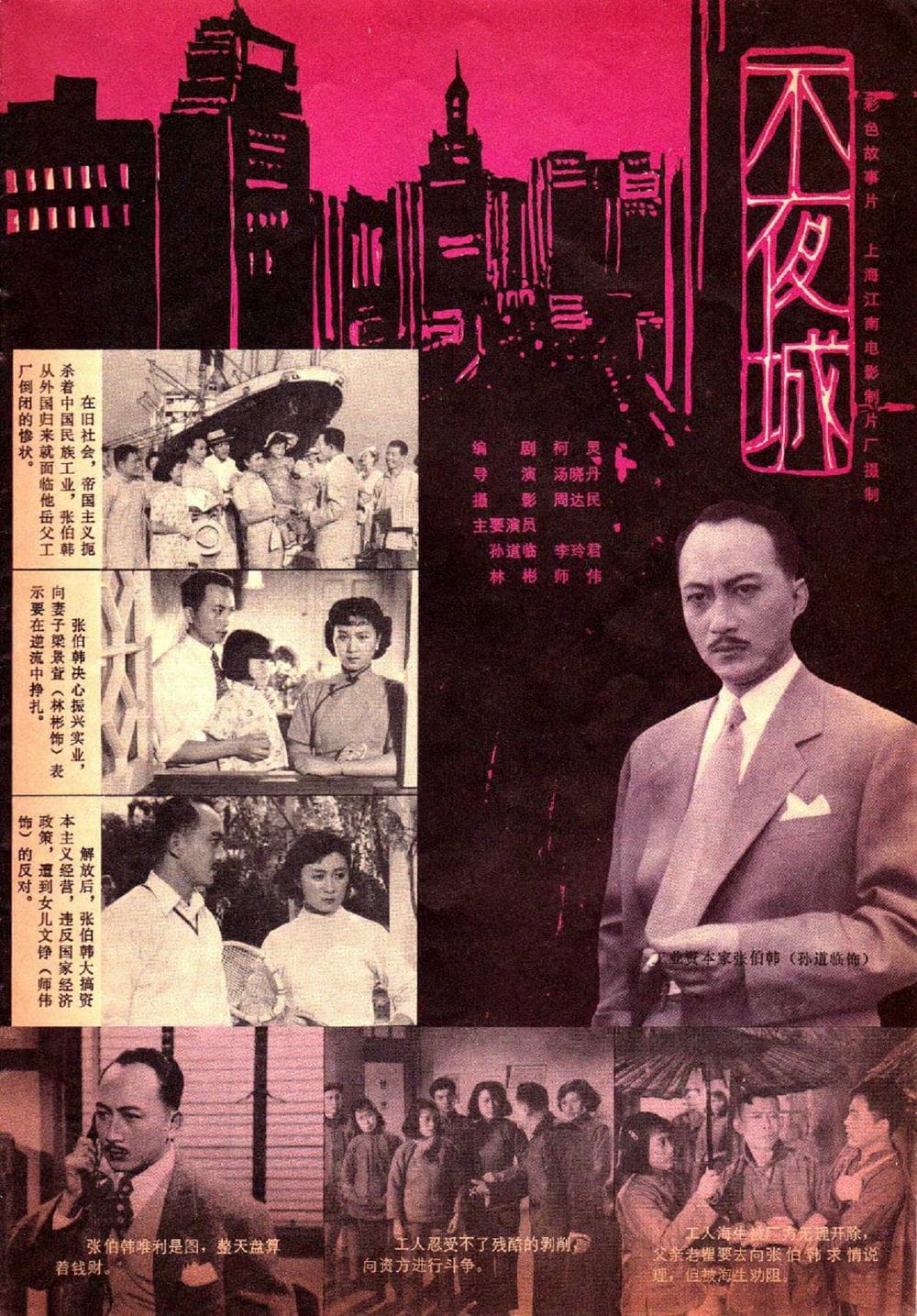 剧情片《不夜城》（1957）