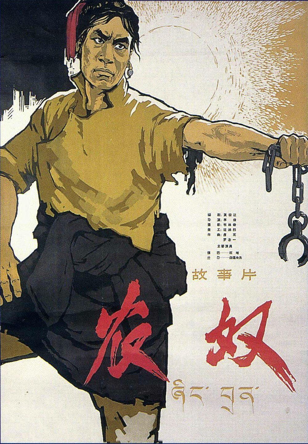 剧情片《农奴》（1963）