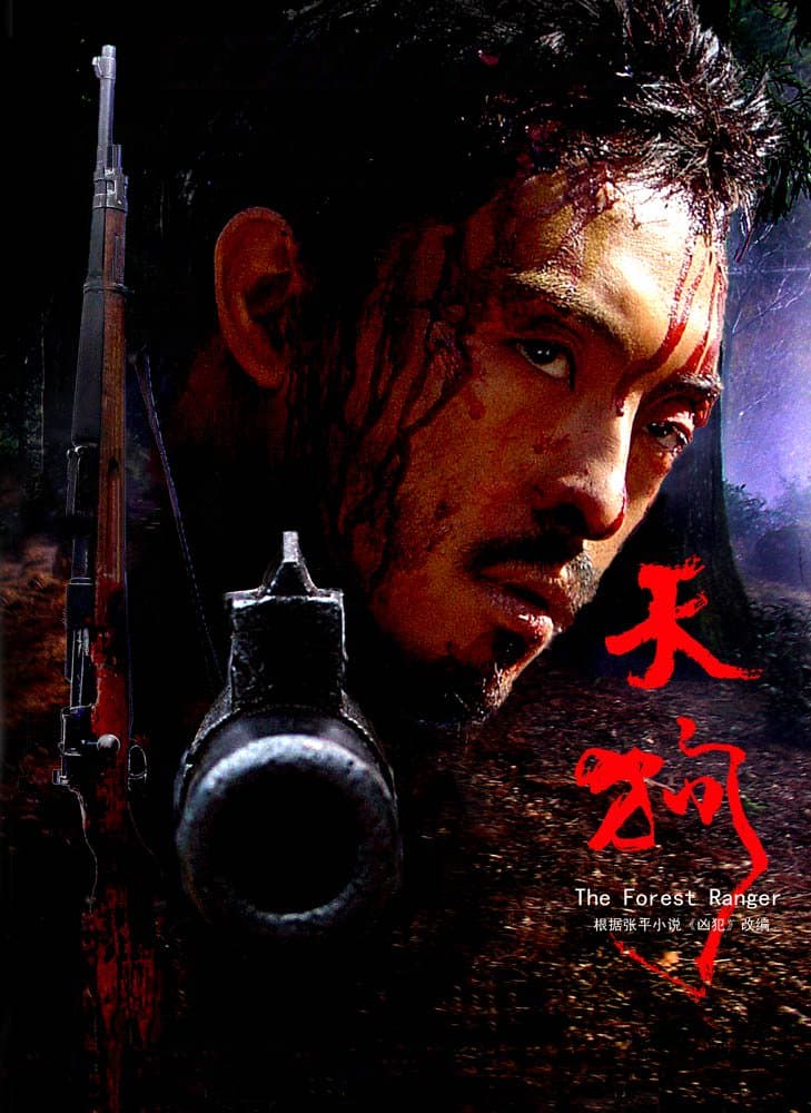 犯罪片《天狗》（2006）