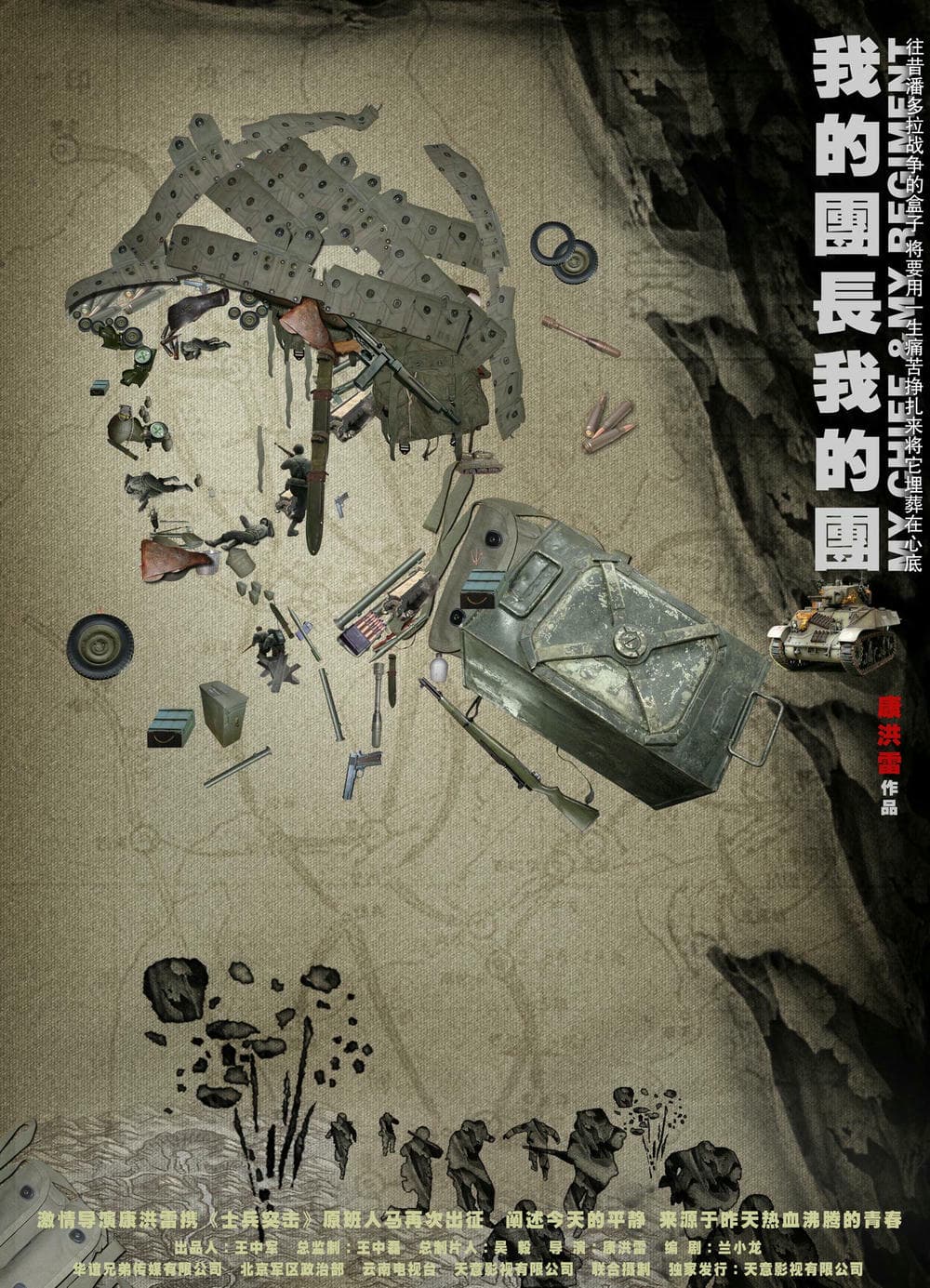 战争片《我的团长我的团》（2009）