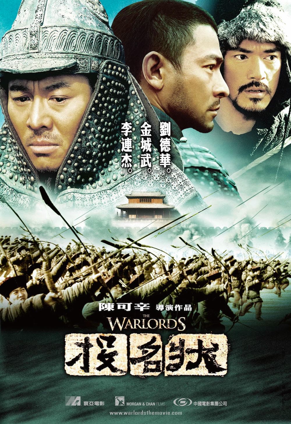 战争片《投名状》（2007）