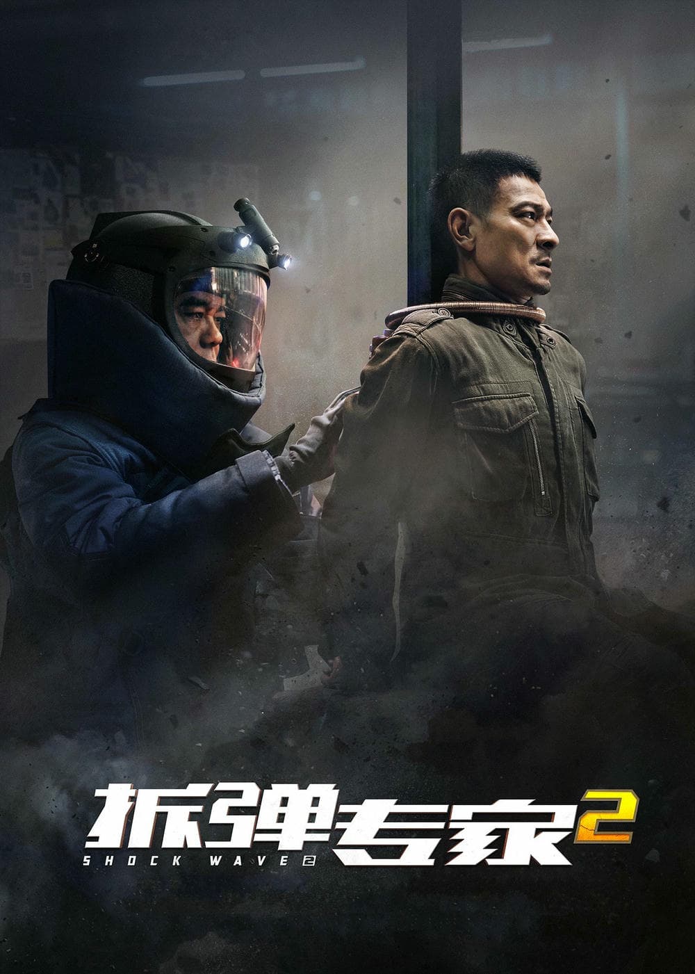 动作片《拆弹专家2》（2020）