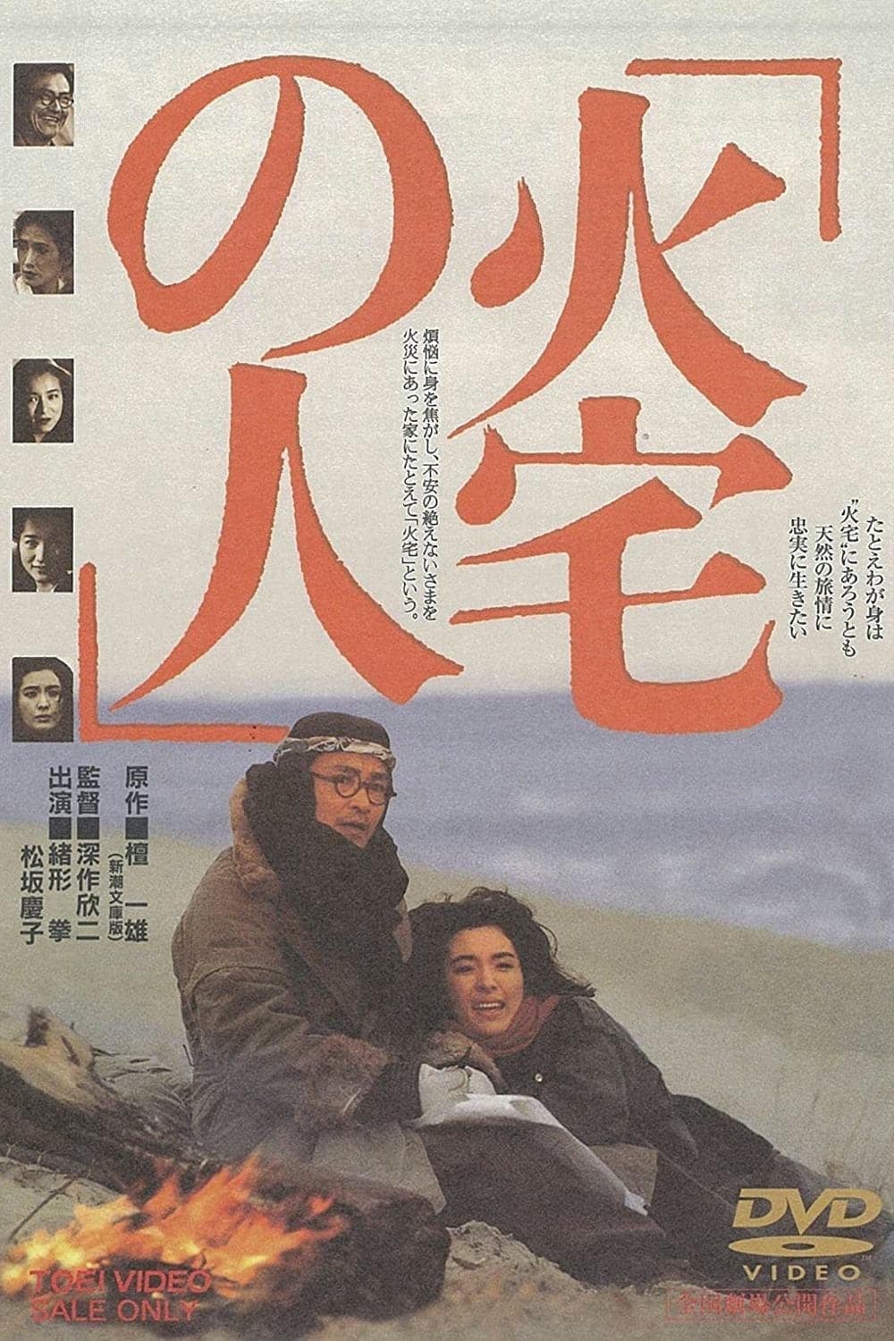 爱情片《火宅之人》（1986）