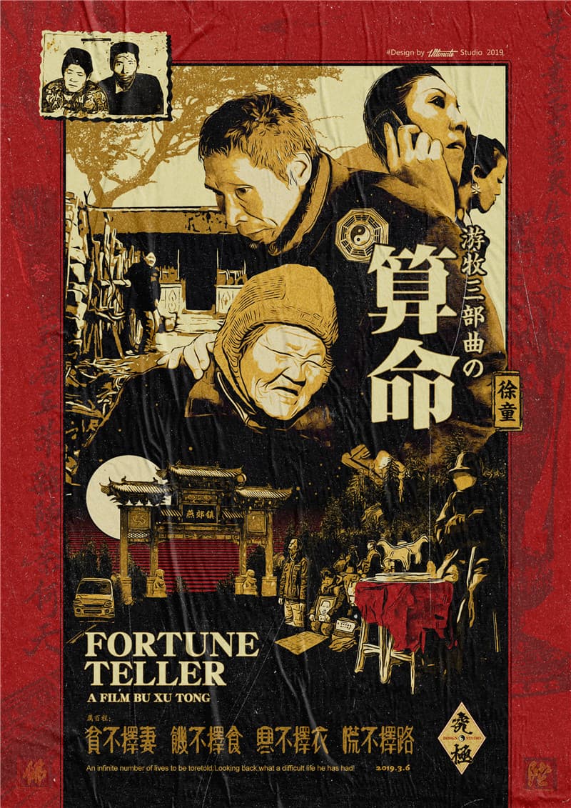 纪录片《算命》（2009）