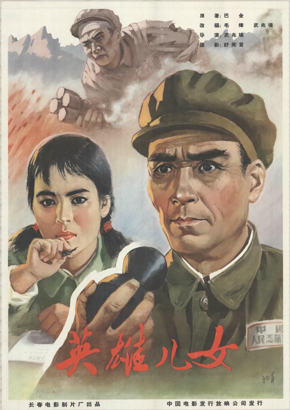 剧情片《英雄儿女》（1964）